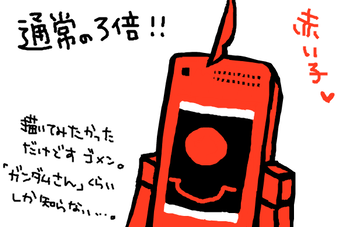 赤！ツノ！モノアイ！