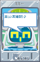 ミミー