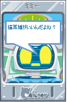猫耳・・