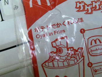 Oyaji in Fries.