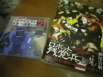 ロボ分補給