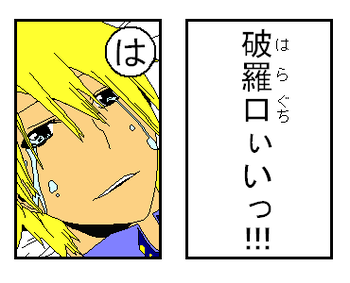「は」