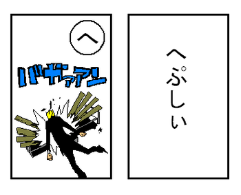 「へ」