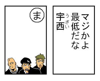 「ま」