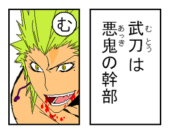 「む」