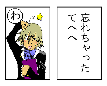 「わ」