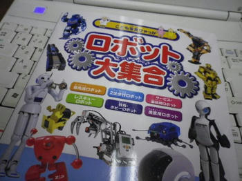 ロボット大集合