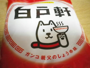 白戸軒のおとうさん犬