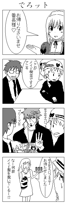 でろ