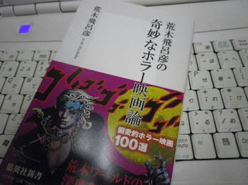 奇妙なホラー映画論