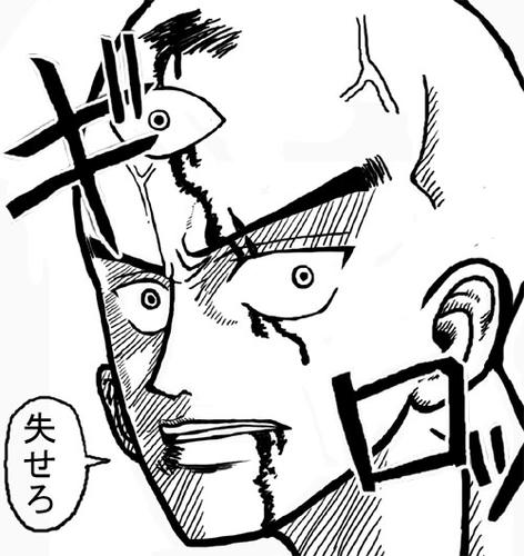 失せろ