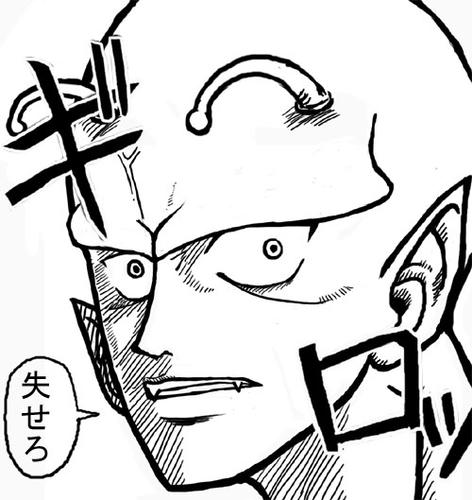 失せろ
