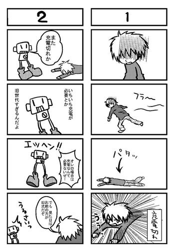 ４コマ