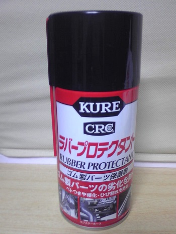 KURE(呉工業) ラバープロテクタント