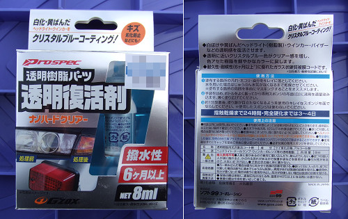 ソフト99 コーティング剤 プロスペックナノハードクリアー