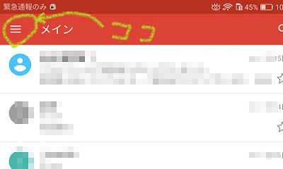Gメールの着信通知受取方法１
