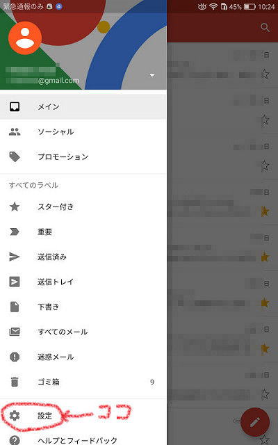 Gメールの着信通知受取方法２