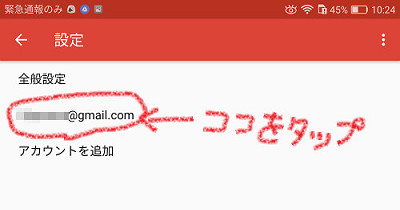 Gメールの着信通知受取方法３