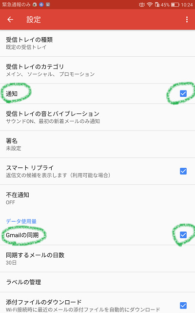 Gメールの着信通知受取方法４