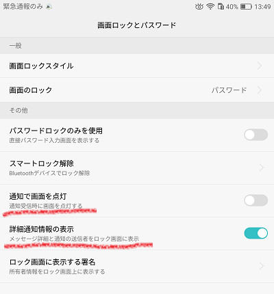 ロック画面にGmailの受信通知を表示