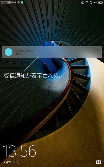ロック画面に受信通知が表示