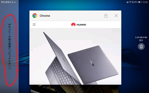 画面を2分割して使える