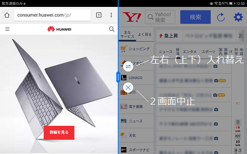 2画面分割の機能