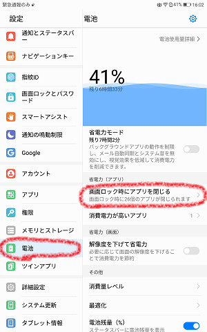 Y!防災速報設定４