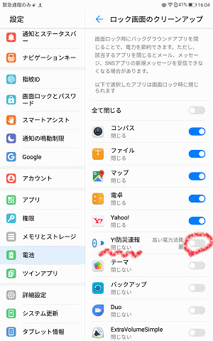 Y!防災速報設定５