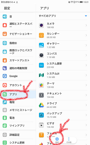 Google Nowの無効化１