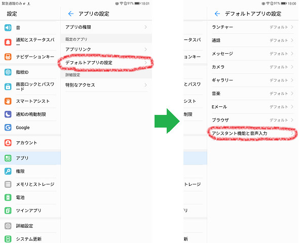 Google Nowの無効化２