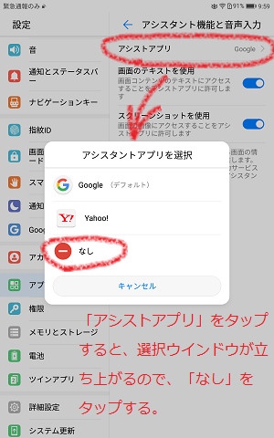 Google Nowの無効化３