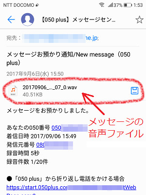 050plusの留守電メッセージ確認方法