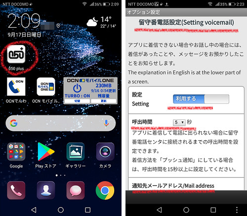 050plusの留守電サービス設定