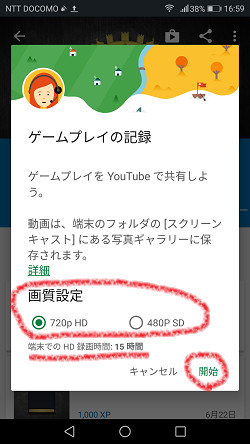 Play ゲームで動画撮影４