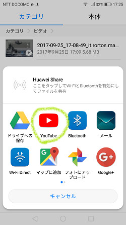 P10 lite動画アップ方法３