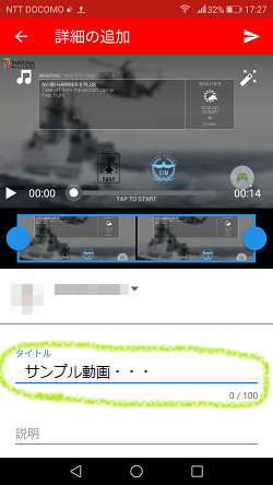 P10 lite動画アップ方法４