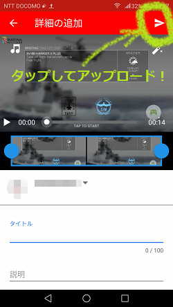 P10 lite動画アップ方法６