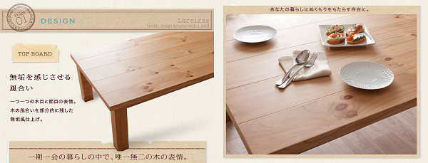 【単品】こたつテーブル 長方形(120×80cm)【Lareiras】ナチュラル 天然木パイン材・北欧デザインこたつテーブル【Lareiras】ラレイラス