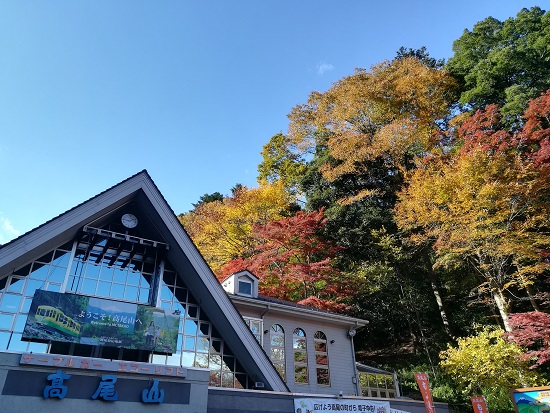 高尾山ケーブルカーの駅