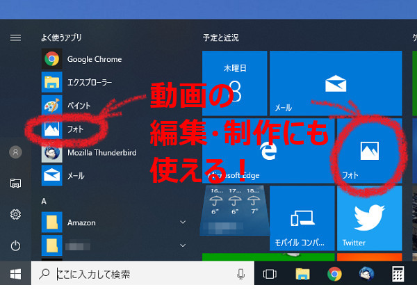 Windows10アプリ「フォト」紹介