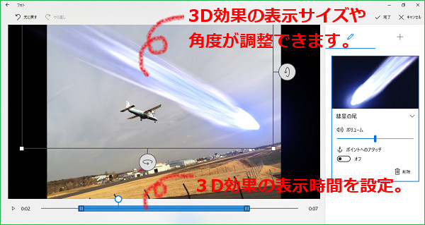 ３D効果の表示設定