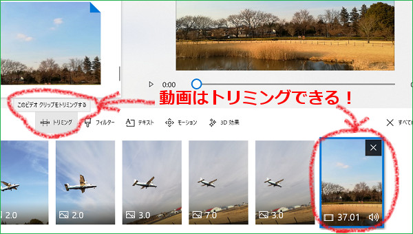 動画のトリミング