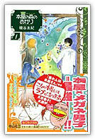 本屋の森のあかり (1)