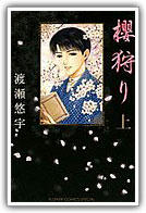 櫻狩り