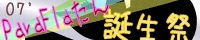 ＰａｒａＦｌａたん誕生祭