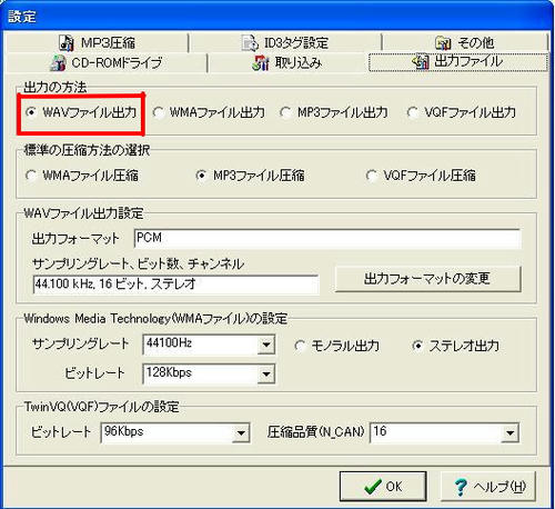 着うた作り方 ファイル取り込み2