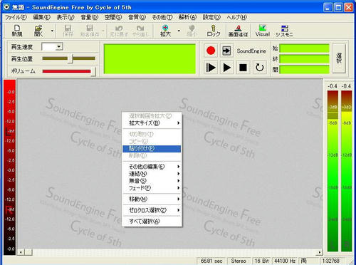 着うた作り方 ファイル調整5