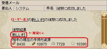 偵察に成功しました