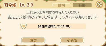 司令塔Lv.20時の施設選択
